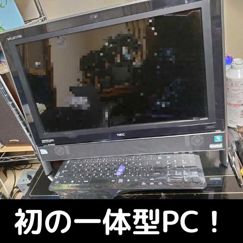 一体型PCデビュー！ジャンクPC-VN370/HS6Bの動作チェックとCPU換装