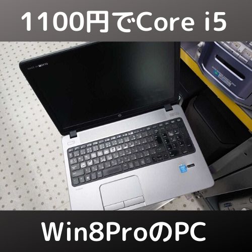 BIOS破損！？ ジャンクノートPC hp ProBook 450G1を救え！