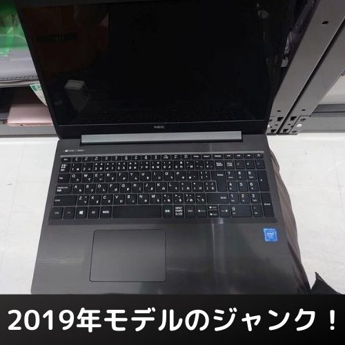 2019年モデルのジャンクPC！PC-SN18CL TDFをゲット！