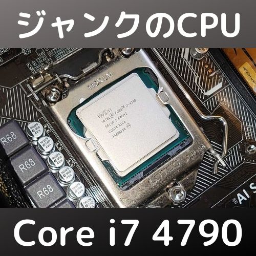 PC/タブレット PCパーツ GALLERIAさん復活への道・Core i7 4790を入手 | 自由日記J -ジャンカー 