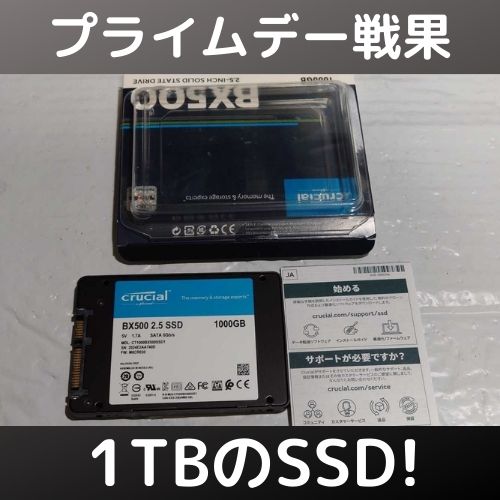 プライムデー戦果 1TB SSD CT1000BX500SSD1をAH77/B1へ