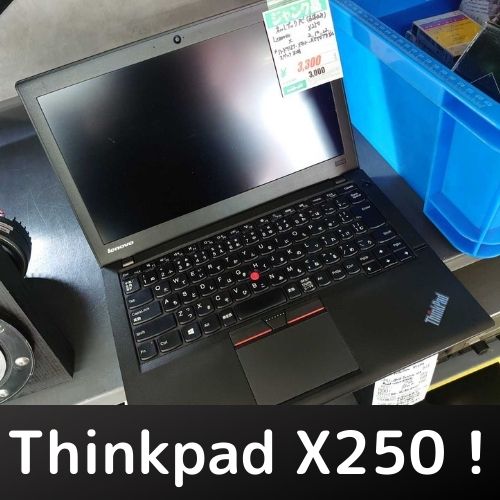ジャンクThinkPad X250を入手！