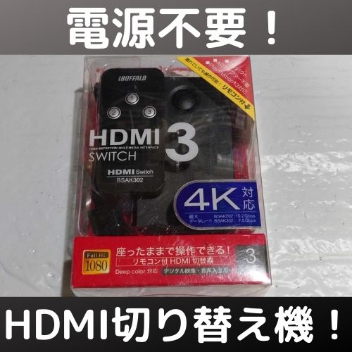 HDMI切替器 BSAK302