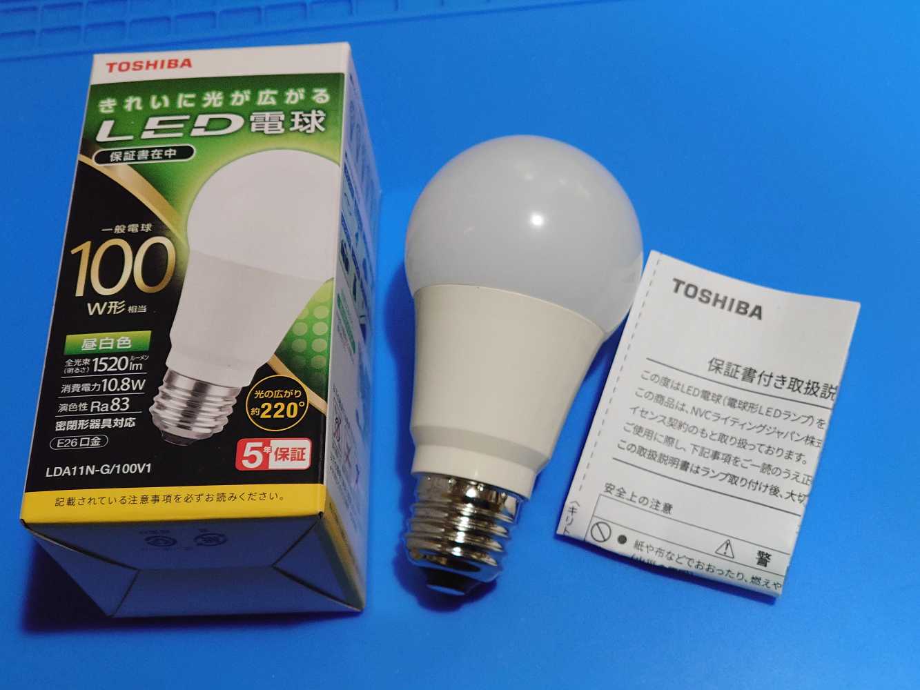 東芝LED電球 LDA11N-G/100V1 | 自由日記J -ジャンカーへの道-
