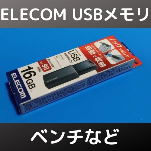 ELECOM USBメモリ PKU3016GBK