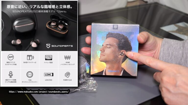 【PR】SOUNDPEATS Opera05は高音質&高コスパの完全ワイヤレスイヤホン!【実機レビュー】 | 自由日記J -ジャンカーへの道-